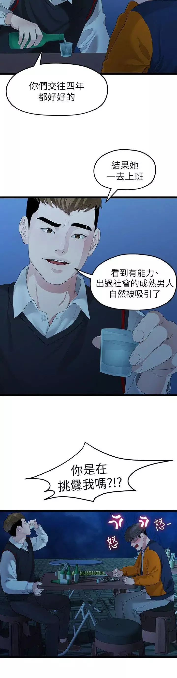 我们的非常关係-第28话-相佑还在旁边耶 - 图片 9