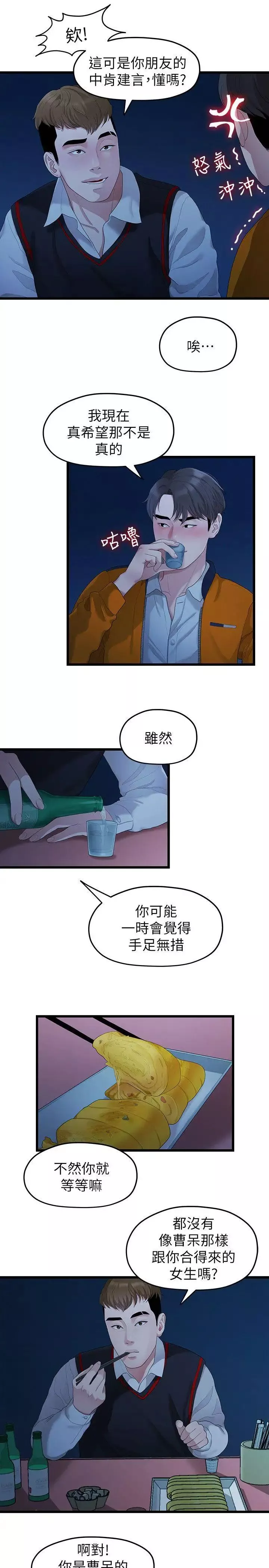 我们的非常关係-第28话-相佑还在旁边耶 - 图片 10