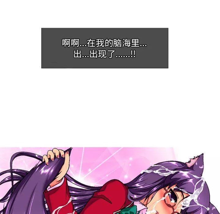 上司的尾巴摸不得-第4话 - 图片 119