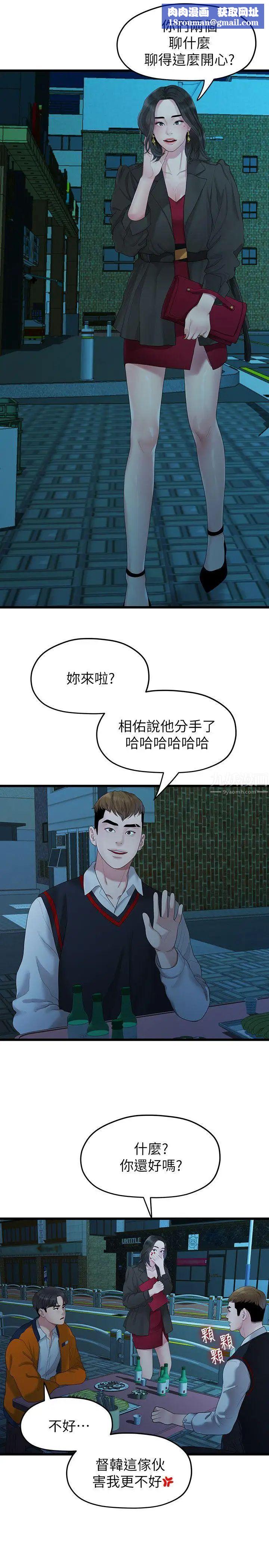 我们的非常关係第28话-相佑还在旁边耶