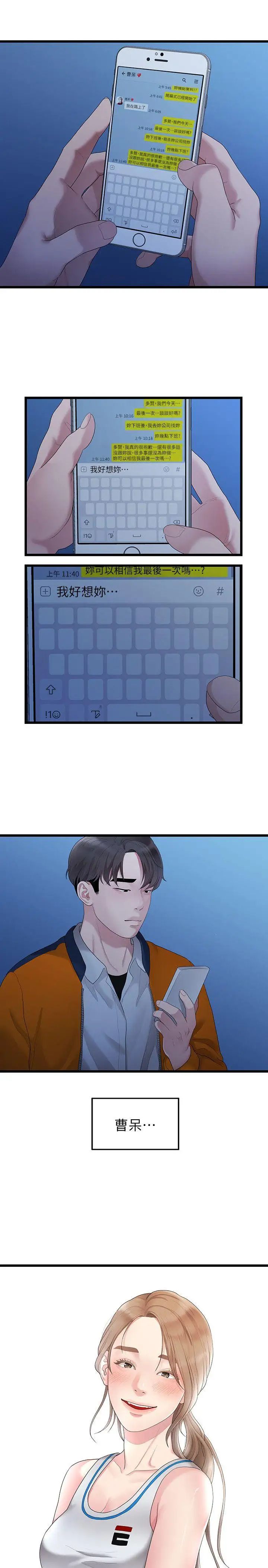 我們的非常關係第28話-相佑還在旁邊耶