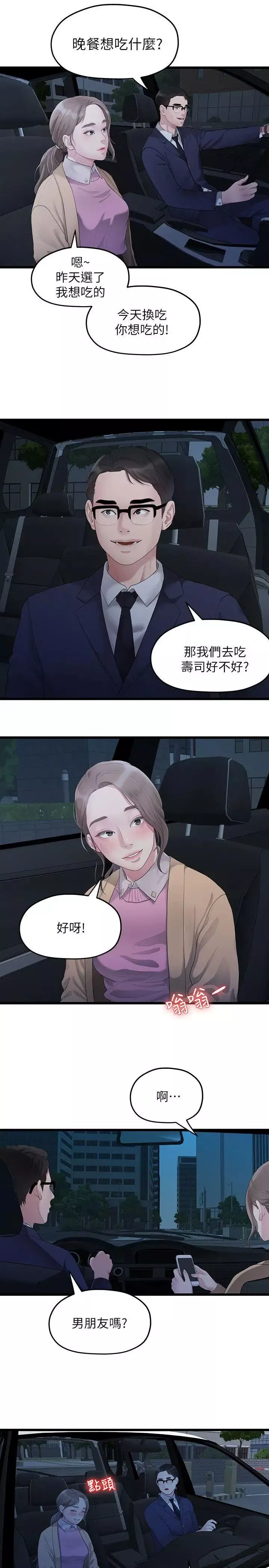 我们的非常关係-第28话-相佑还在旁边耶 - 图片 17