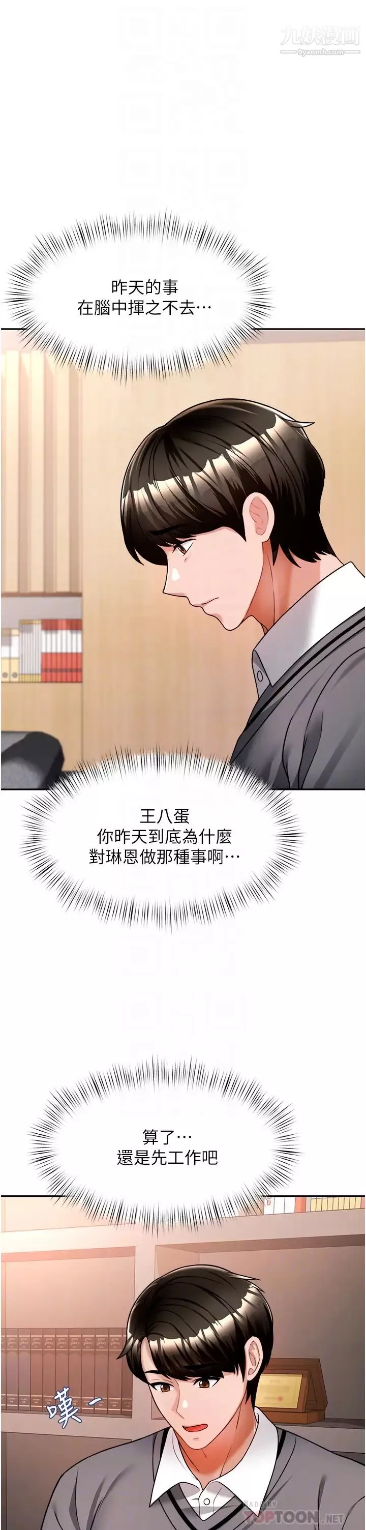 催眠治慾师-第11话-穿着丝袜骑上来吧 - 图片 16