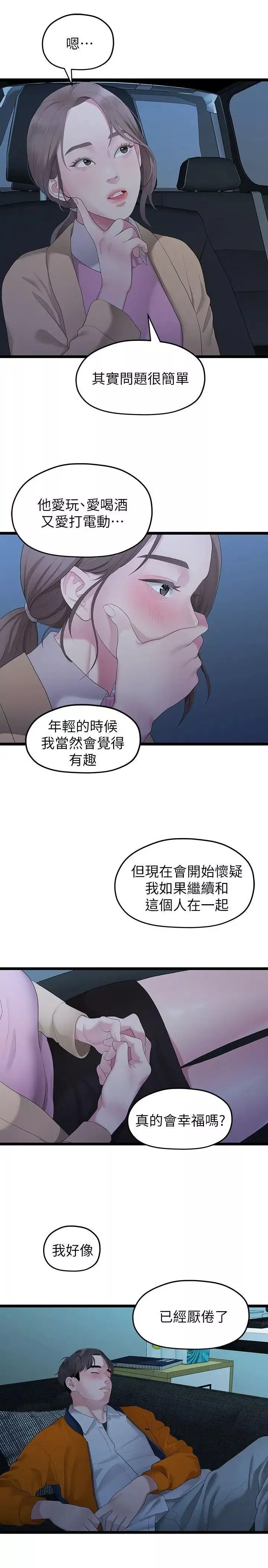 我们的非常关係-第28话-相佑还在旁边耶 - 图片 19