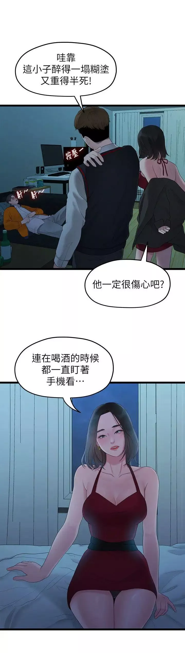 我們的非常關係第28話-相佑還在旁邊耶