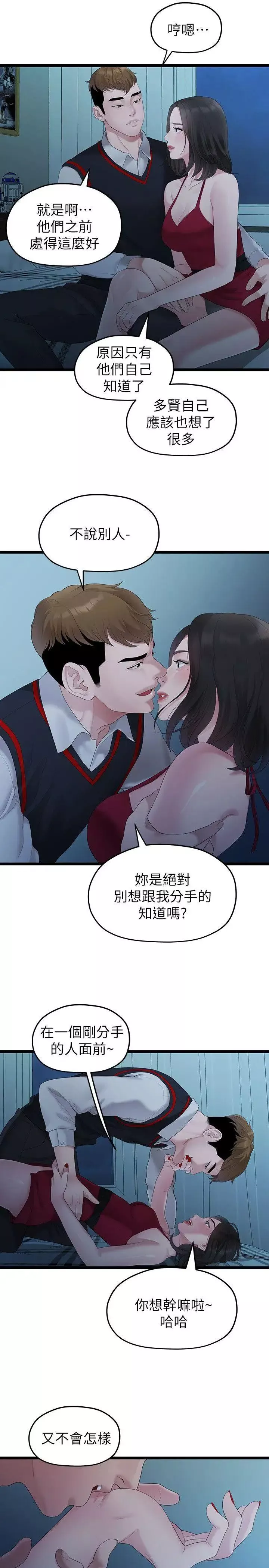 我们的非常关係-第28话-相佑还在旁边耶 - 图片 21
