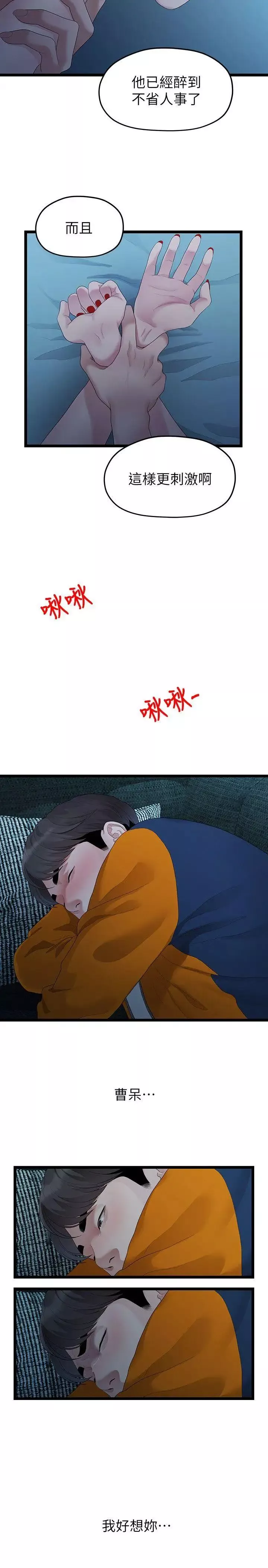 我們的非常關係第28話-相佑還在旁邊耶