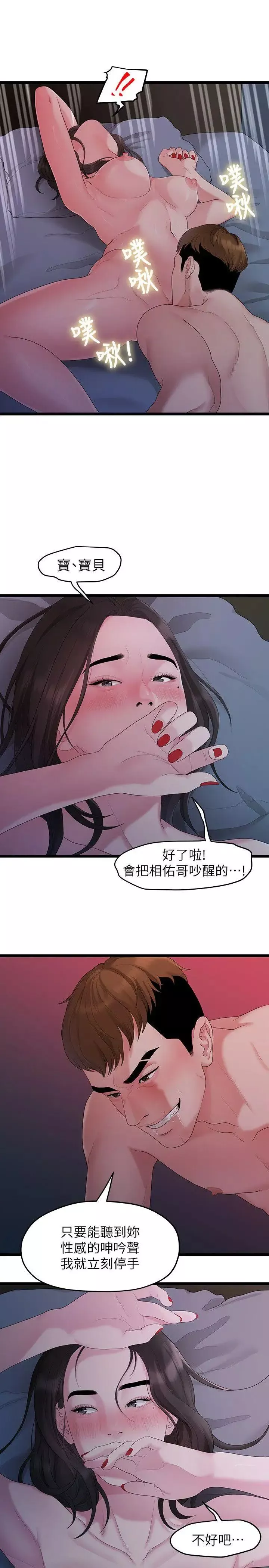 我们的非常关係-第29话-自己开心最重要 - 图片 3