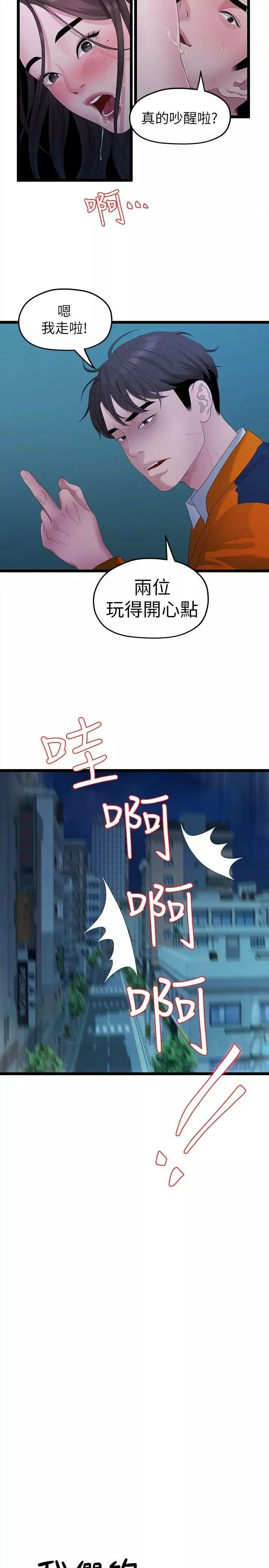我们的非常关係-第29话-自己开心最重要 - 图片 8