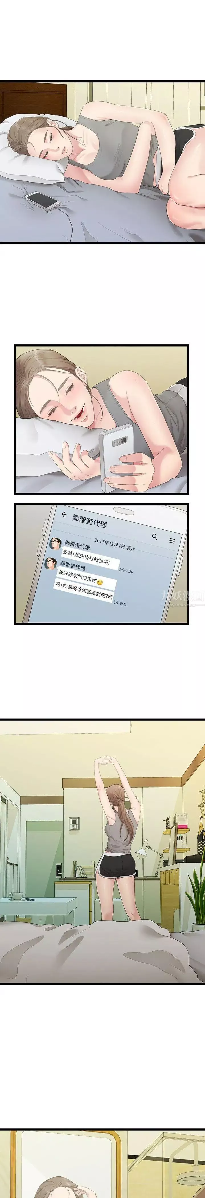 我们的非常关係-第29话-自己开心最重要 - 图片 10