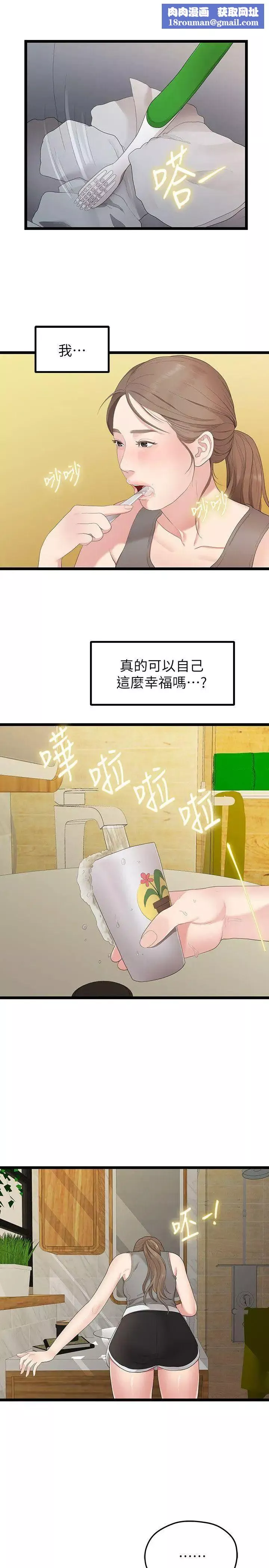 我们的非常关係-第29话-自己开心最重要 - 图片 12