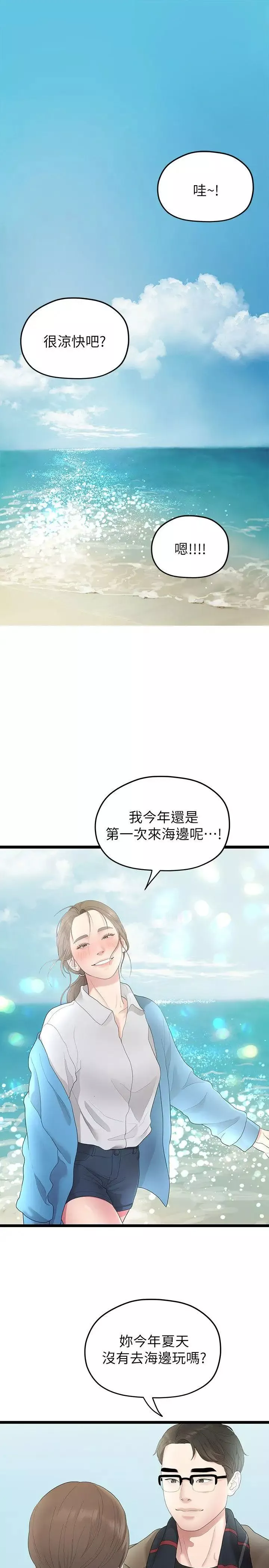 我們的非常關係第29話-自己開心最重要