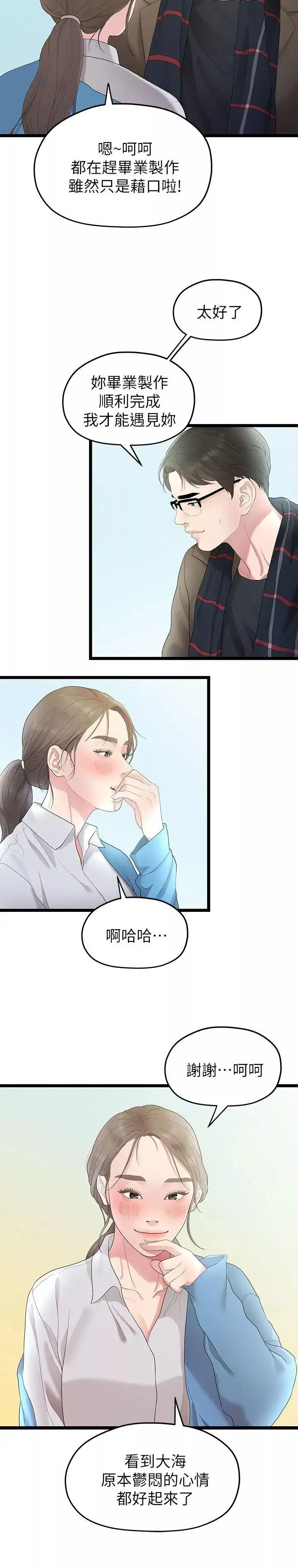 我們的非常關係第29話-自己開心最重要