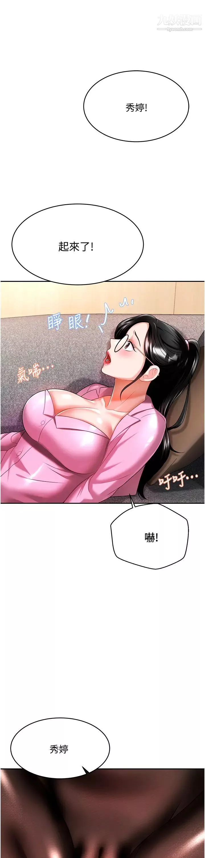 催眠治慾師第11話-穿著絲襪騎上來吧