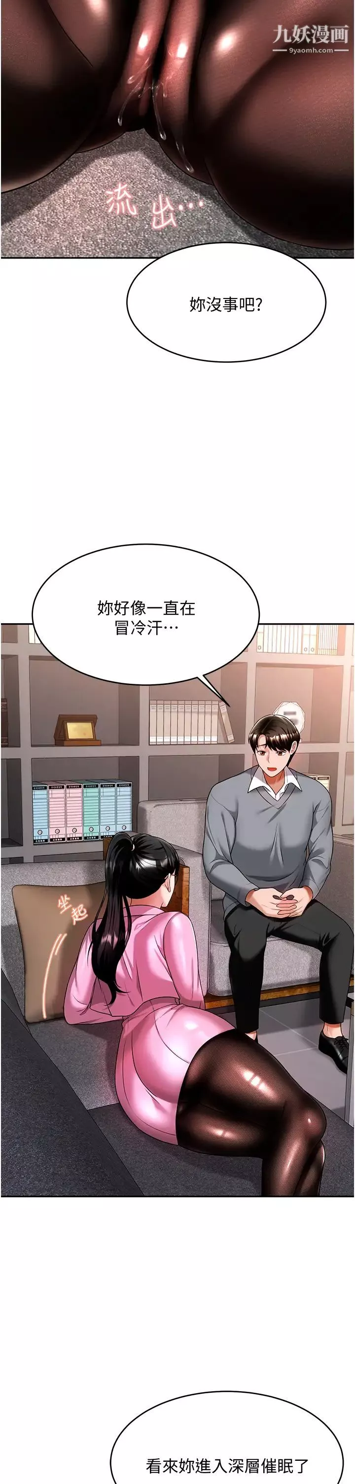 催眠治慾師第11話-穿著絲襪騎上來吧