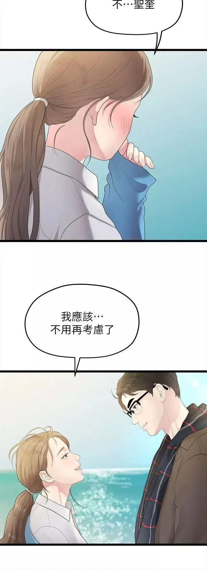我們的非常關係第29話-自己開心最重要