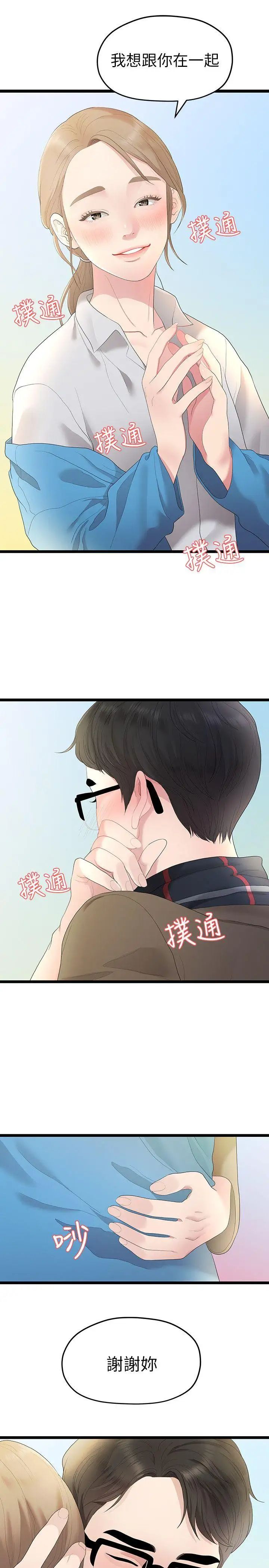 我们的非常关係第29话-自己开心最重要