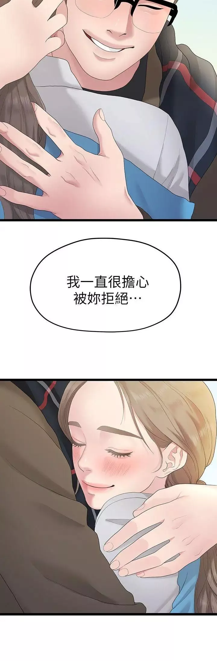 我們的非常關係第29話-自己開心最重要