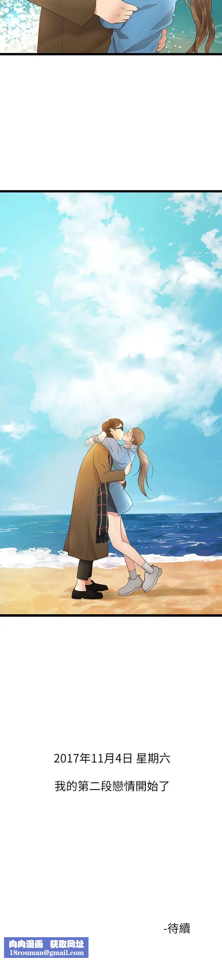 我們的非常關係第29話-自己開心最重要