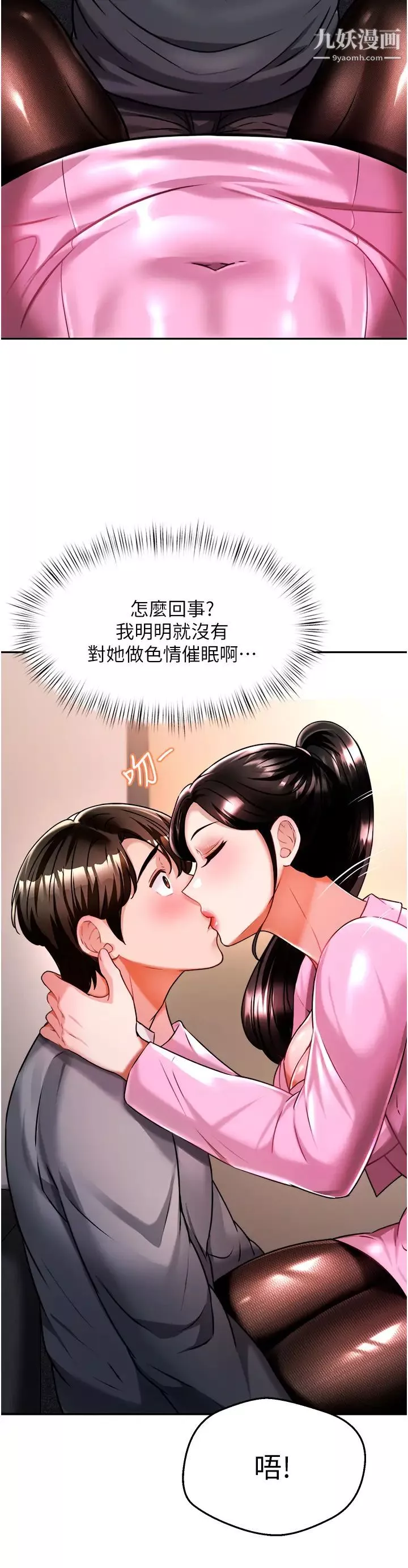 催眠治慾師第11話-穿著絲襪騎上來吧