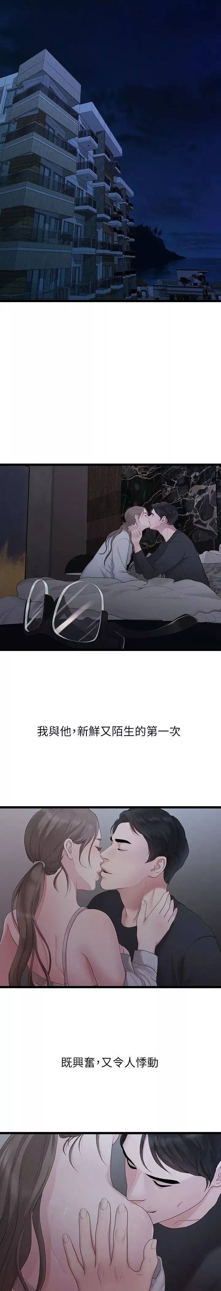 我们的非常关係-第30话-与圣奎的第一次 - 图片 3
