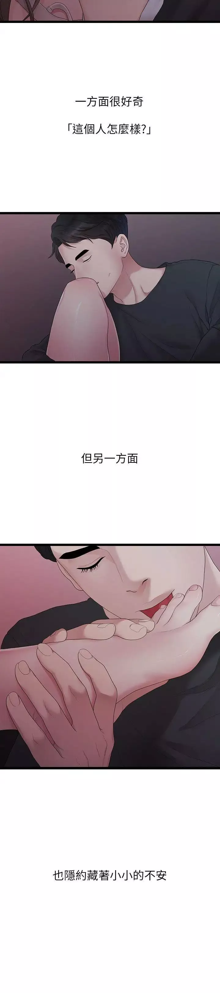 我們的非常關係第30話-與聖奎的第一次