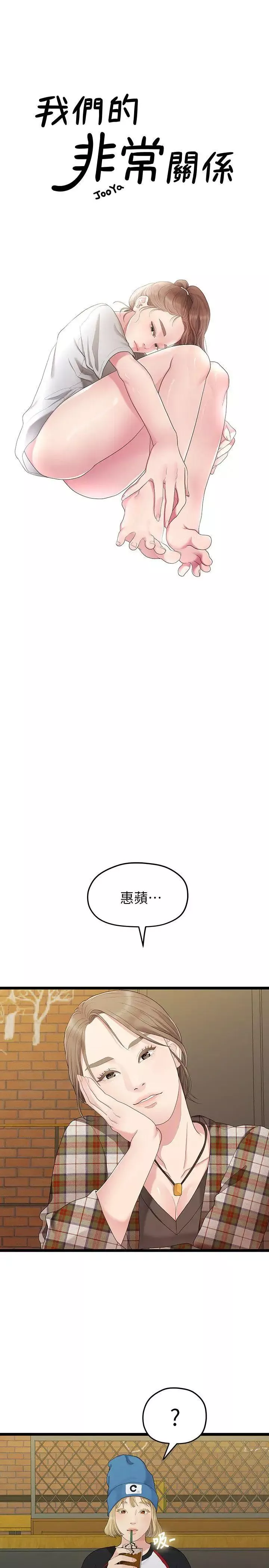 我們的非常關係第30話-與聖奎的第一次