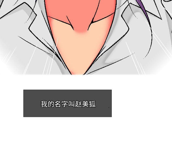 上司的尾巴摸不得第5話