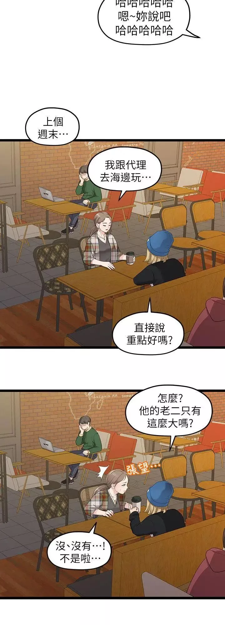 我們的非常關係第30話-與聖奎的第一次