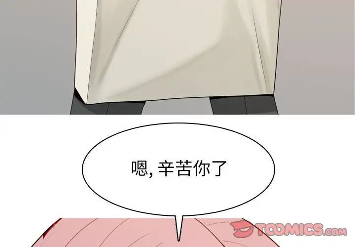 戀愛前奏曲：歸來第61話