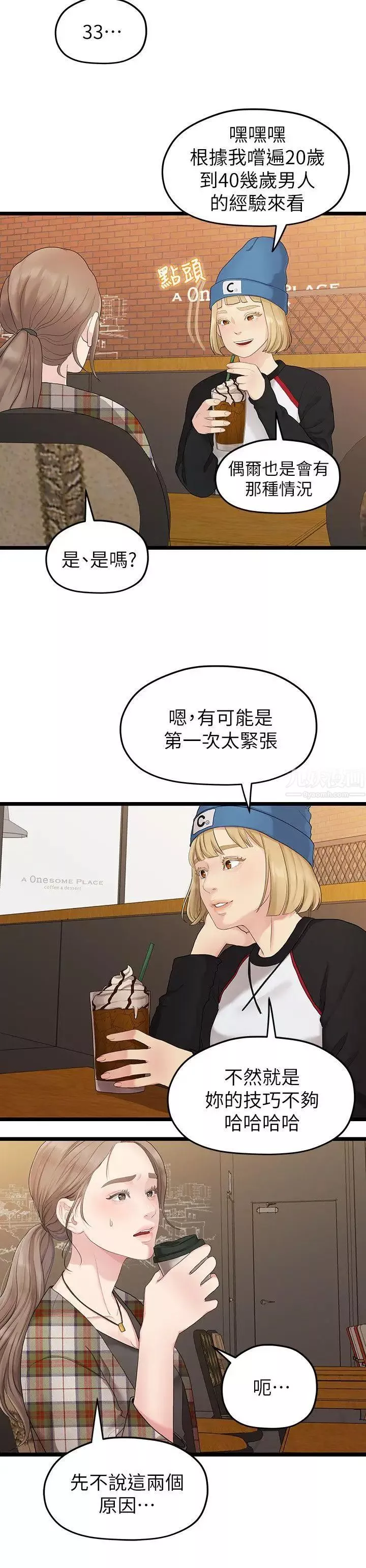 我們的非常關係第30話-與聖奎的第一次