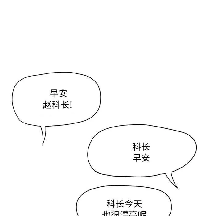 上司的尾巴摸不得第5話