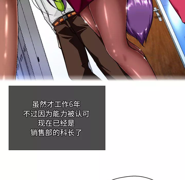 上司的尾巴摸不得-第5话 - 图片 43