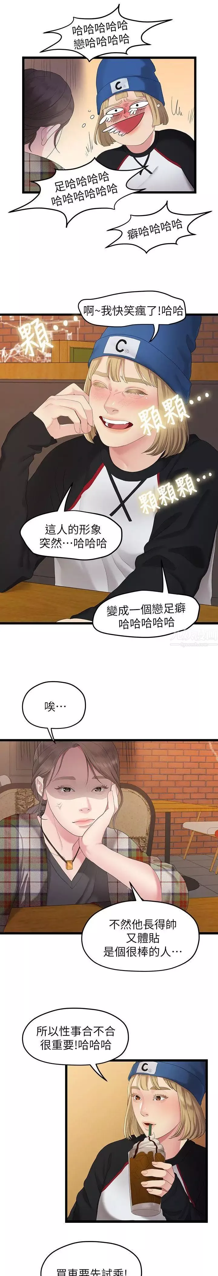 我們的非常關係第30話-與聖奎的第一次