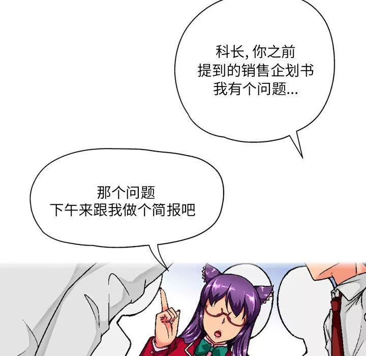 上司的尾巴摸不得-第5话 - 图片 44