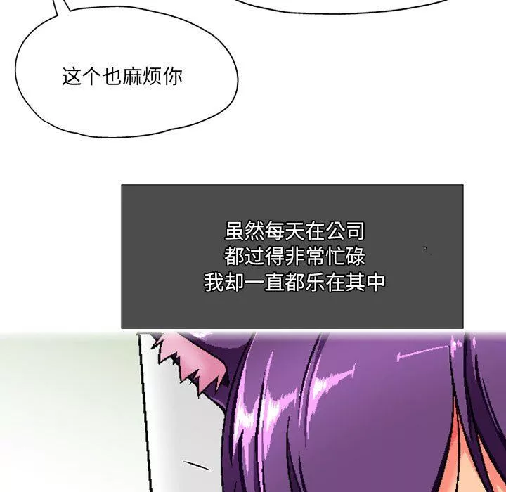 上司的尾巴摸不得-第5话 - 图片 46
