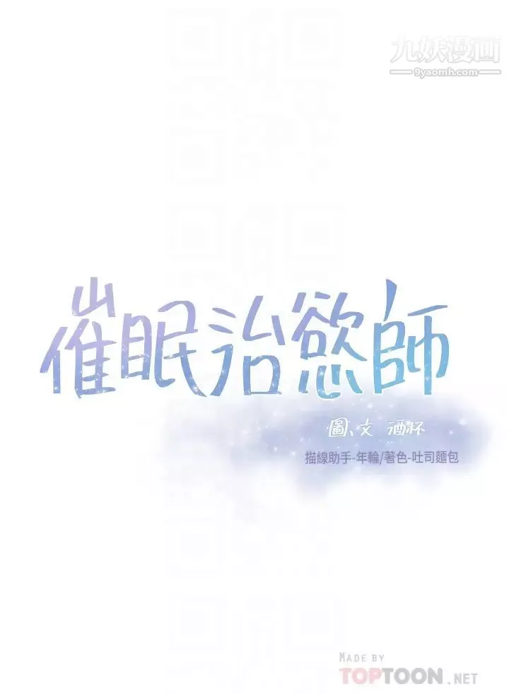 催眠治慾师-第12话-榨干院长的足交技巧 - 图片 4