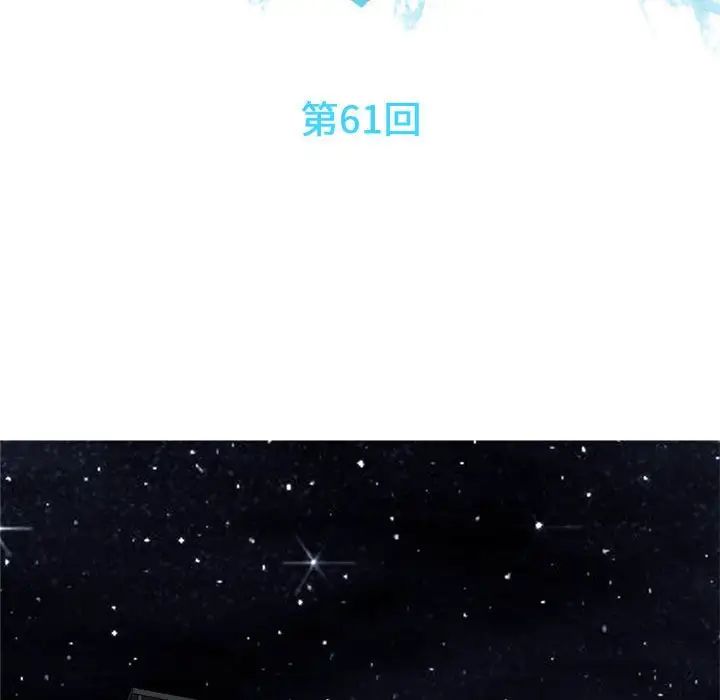 恋爱前奏曲:归来第61话