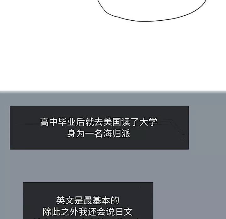 上司的尾巴摸不得-第5话 - 图片 55