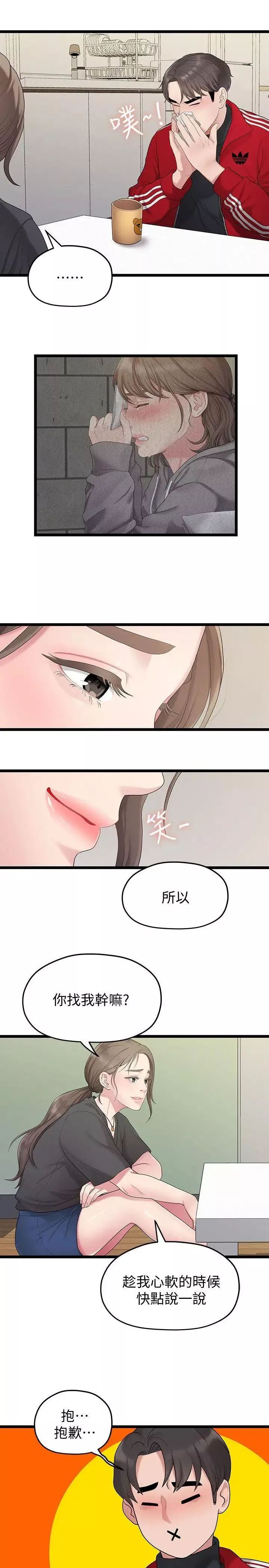 我們的非常關係第31話-愛情也需要努力經營