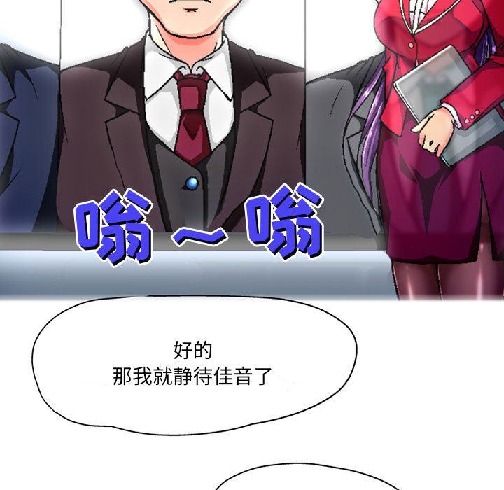 上司的尾巴摸不得第5话