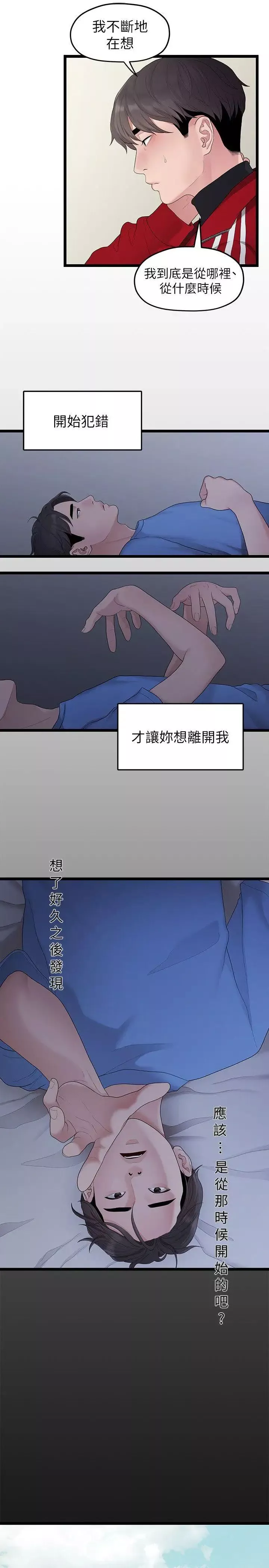 我們的非常關係第31話-愛情也需要努力經營