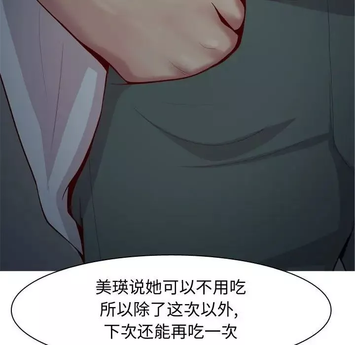 恋爱前奏曲：归来-第61话 - 图片 27