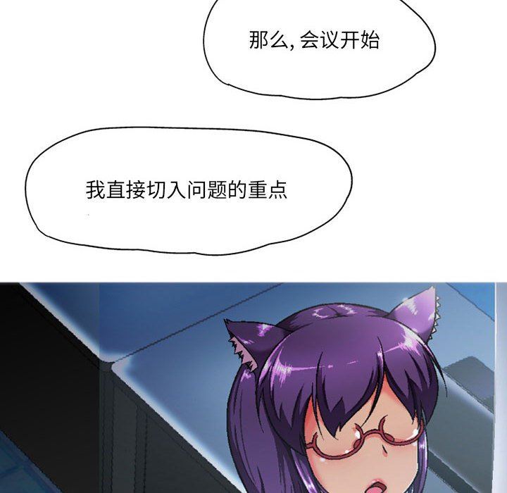 上司的尾巴摸不得第5話