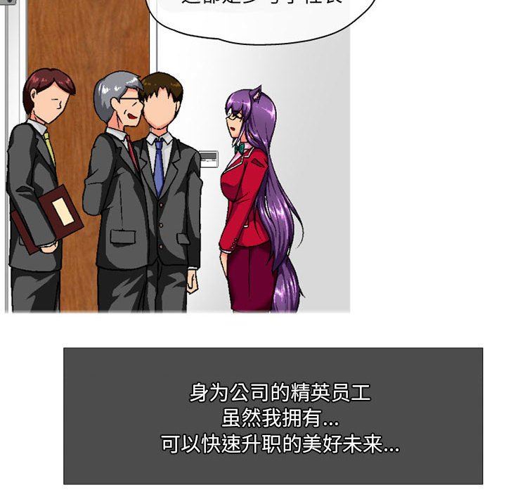 上司的尾巴摸不得第5话