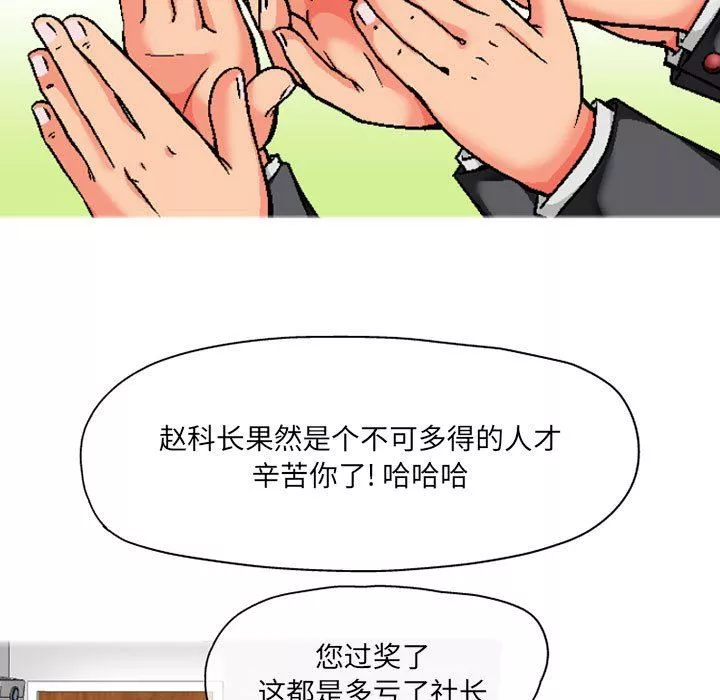 上司的尾巴摸不得-第5话 - 图片 63