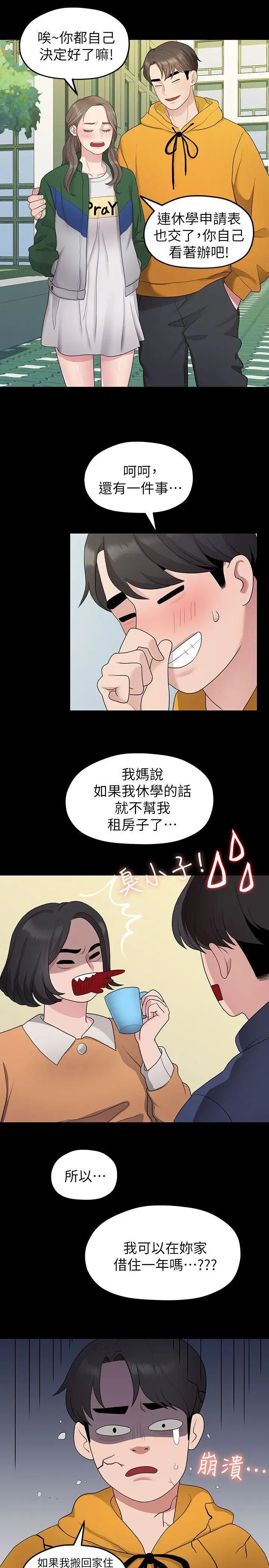 我们的非常关係第31话-爱情也需要努力经营