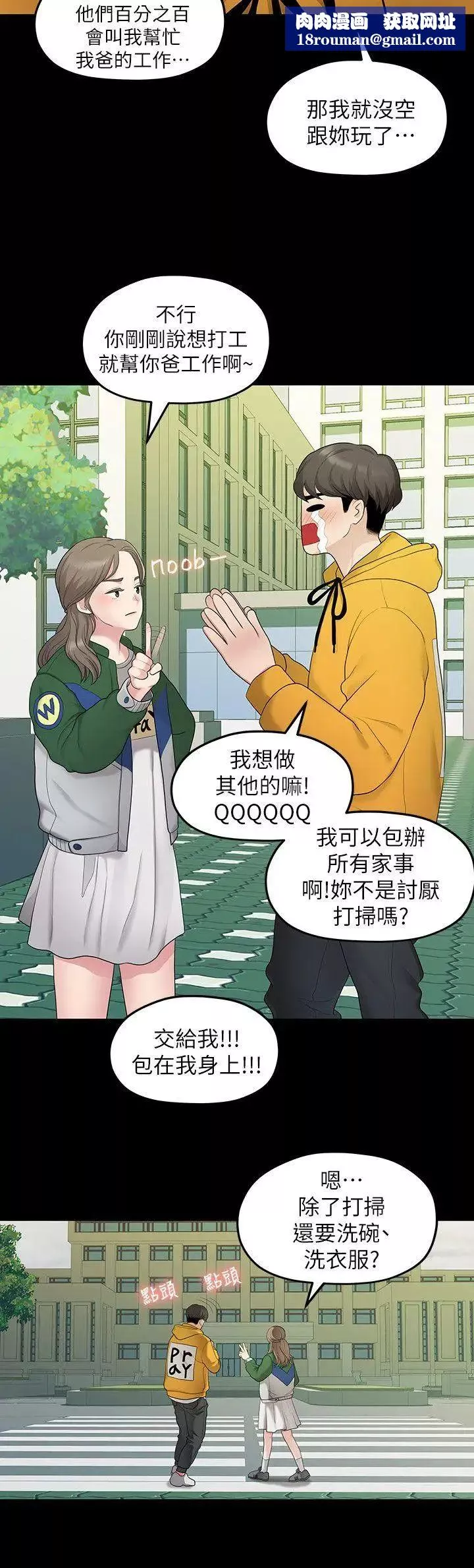 我們的非常關係第31話-愛情也需要努力經營