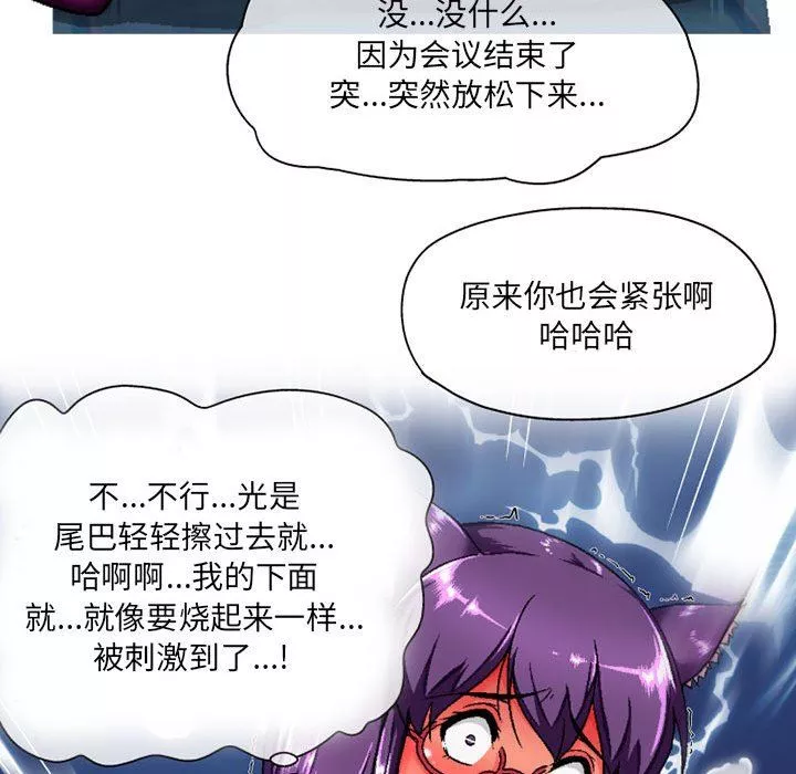 上司的尾巴摸不得第5話