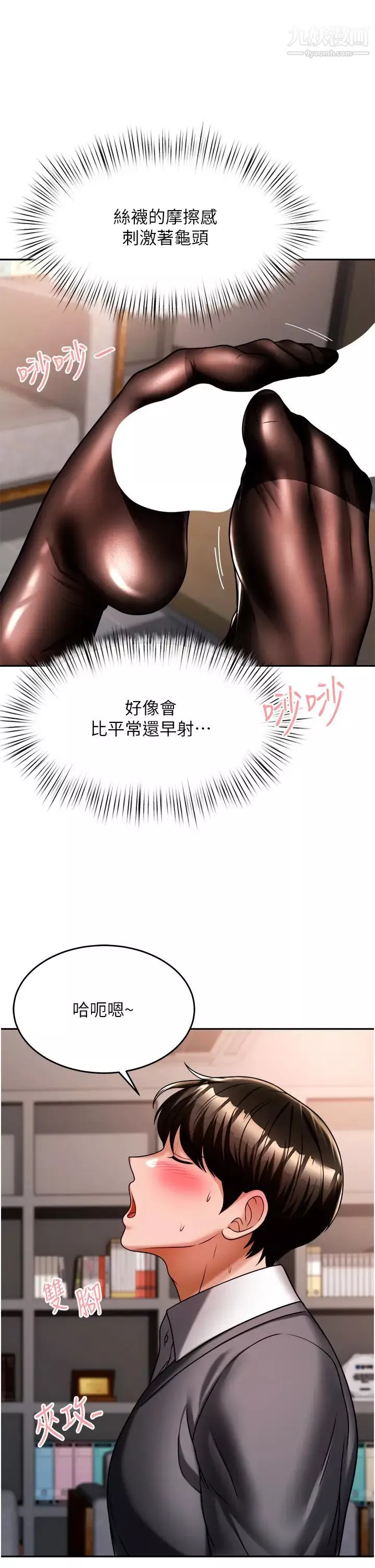 催眠治慾師第12話-榨乾院長的足交技巧